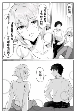 Page 28 of 关于我同学是推特上发性交视频的反差雌堕男这件事10-12话〔白番茄渣翻〕