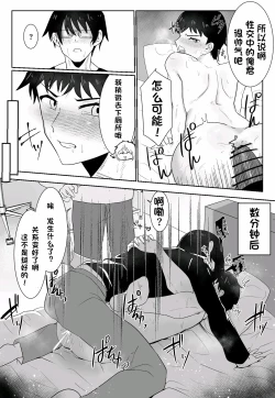 Page 43 of 关于我同学是推特上发性交视频的反差雌堕男这件事10-12话〔白番茄渣翻〕