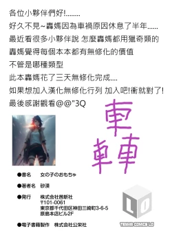 Page 199 of Onnanoko no Omocha