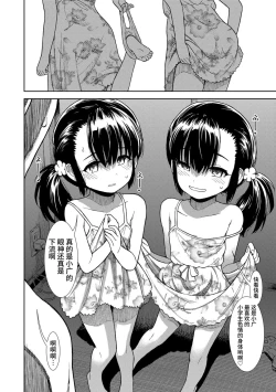 Page 30 of Onnanoko no Omocha