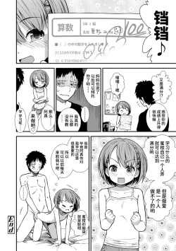 Page 64 of Onnanoko no Omocha