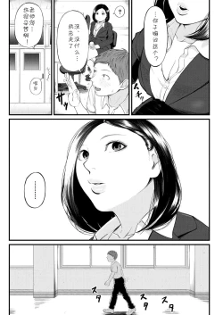 Page 154 of Shiono Kou Inran Onna Kyoushi To Boku