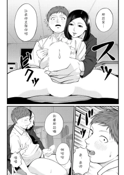 Page 163 of Shiono Kou Inran Onna Kyoushi To Boku