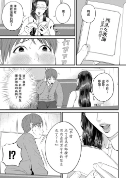 Page 8 of Shiono Kou Inran Onna Kyoushi To Boku