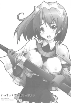 Page 3 of Icchokusen Monogatari