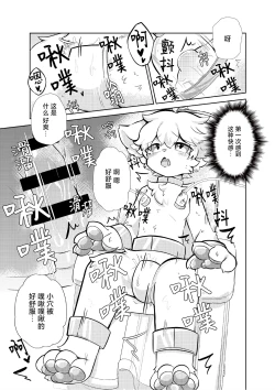 Page 7 of zenta ni ittara sisi kesson niku onaho ni kakou tyoukyou sa re ta hanasi | 去按摩店却被调教成欠损飞机杯的故事