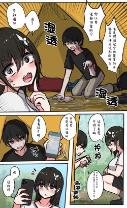 Page 145 of Seiyoku Bagutteru Yonin-gumi de Kyanpu Iku Hanashi | 性欲崩坏4人组的露营之旅