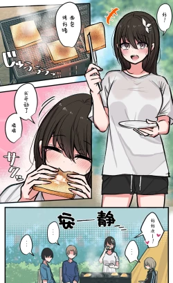 Page 148 of Seiyoku Bagutteru Yonin-gumi de Kyanpu Iku Hanashi | 性欲崩坏4人组的露营之旅