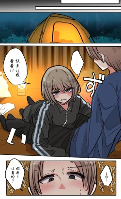 Page 66 of Seiyoku Bagutteru Yonin-gumi de Kyanpu Iku Hanashi | 性欲崩坏4人组的露营之旅