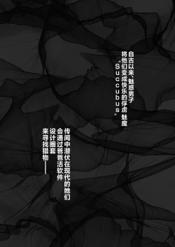 Page 19 of Succubus Papa Katsu - Succubus Sugar Daddy 1＋2 | 与魅魔的爸爸活 1＋2