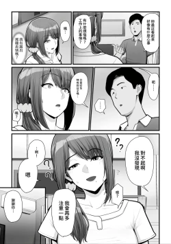 Page 105 of Nureta Ajisai1-3