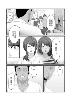 Page 13 of Nureta Ajisai1-3