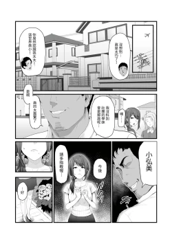 Page 14 of Nureta Ajisai1-3