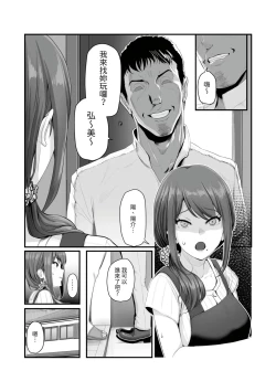 Page 16 of Nureta Ajisai1-3