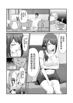 Page 17 of Nureta Ajisai1-3