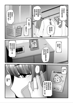 Page 208 of Nureta Ajisai1-3