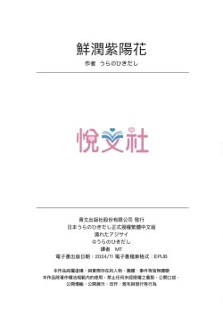 Page 2 of Nureta Ajisai1-3