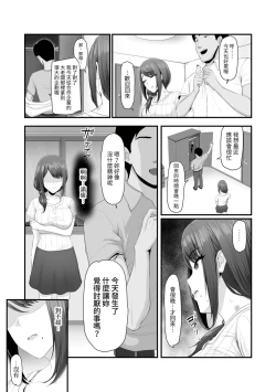 Page 54 of Nureta Ajisai1-3