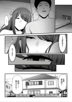Page 66 of Nureta Ajisai1-3