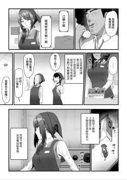 Page 77 of Nureta Ajisai1-3