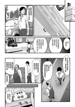 Page 89 of Nureta Ajisai1-3