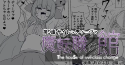 Page 1 of Matenshoku no Yakata 9