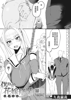 Page 1 of Uruwashi no Hanayome Shugyou | 优雅的新娘修练