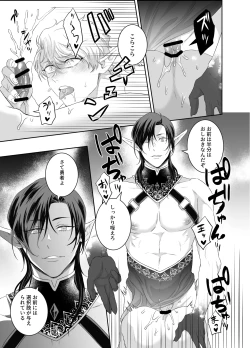 Page 26 of Yuusha-san Kyokon Elf to Isekai Haramase Tabi Zoku