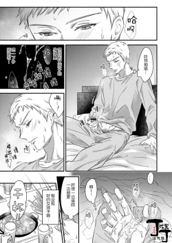 Page 10 of Daite Kudasai, Fuyumigata Zetsurin~  | 请拥抱我，冬己先生。 理想的男人像豹精力旺盛