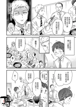 Page 11 of Daite Kudasai, Fuyumigata Zetsurin~  | 请拥抱我，冬己先生。 理想的男人像豹精力旺盛