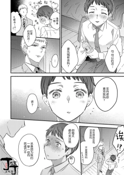 Page 13 of Daite Kudasai, Fuyumigata Zetsurin~  | 请拥抱我，冬己先生。 理想的男人像豹精力旺盛