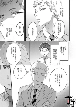 Page 14 of Daite Kudasai, Fuyumigata Zetsurin~  | 请拥抱我，冬己先生。 理想的男人像豹精力旺盛
