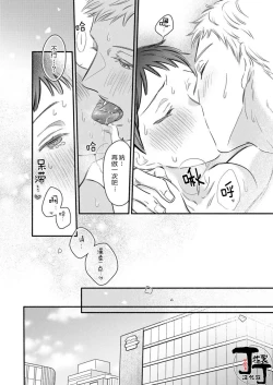 Page 31 of Daite Kudasai, Fuyumigata Zetsurin~  | 请拥抱我，冬己先生。 理想的男人像豹精力旺盛