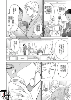 Page 3 of Daite Kudasai, Fuyumigata Zetsurin~  | 请拥抱我，冬己先生。 理想的男人像豹精力旺盛