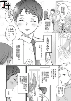 Page 7 of Daite Kudasai, Fuyumigata Zetsurin~  | 请拥抱我，冬己先生。 理想的男人像豹精力旺盛