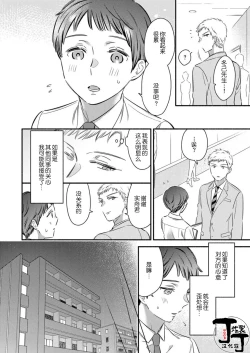 Page 9 of Daite Kudasai, Fuyumigata Zetsurin~  | 请拥抱我，冬己先生。 理想的男人像豹精力旺盛