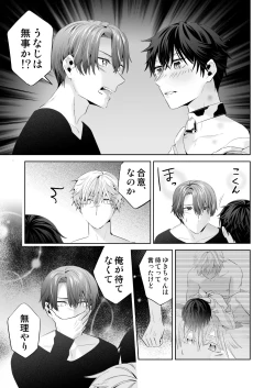 Page 107 of Omegaverse no Sekai ni Tensei Shita Mob no Hanashi