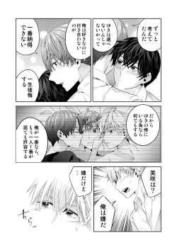 Page 117 of Omegaverse no Sekai ni Tensei Shita Mob no Hanashi