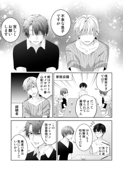 Page 123 of Omegaverse no Sekai ni Tensei Shita Mob no Hanashi