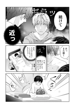 Page 137 of Omegaverse no Sekai ni Tensei Shita Mob no Hanashi