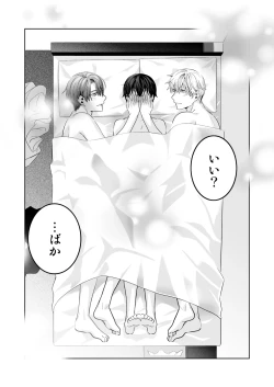 Page 143 of Omegaverse no Sekai ni Tensei Shita Mob no Hanashi