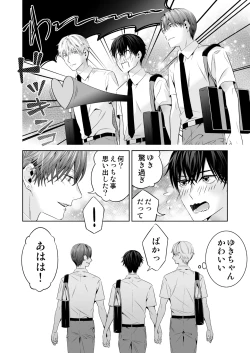 Page 148 of Omegaverse no Sekai ni Tensei Shita Mob no Hanashi