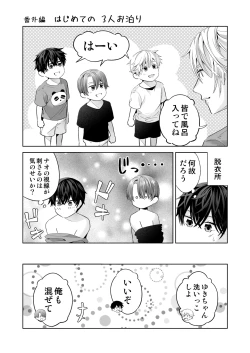 Page 149 of Omegaverse no Sekai ni Tensei Shita Mob no Hanashi