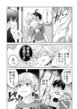 Page 16 of Omegaverse no Sekai ni Tensei Shita Mob no Hanashi
