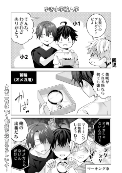 Page 29 of Omegaverse no Sekai ni Tensei Shita Mob no Hanashi