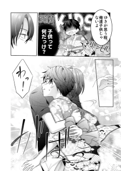 Page 38 of Omegaverse no Sekai ni Tensei Shita Mob no Hanashi