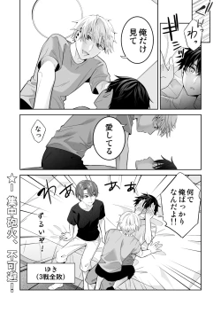 Page 44 of Omegaverse no Sekai ni Tensei Shita Mob no Hanashi