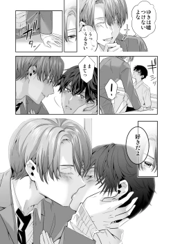 Page 69 of Omegaverse no Sekai ni Tensei Shita Mob no Hanashi