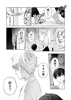 Page 73 of Omegaverse no Sekai ni Tensei Shita Mob no Hanashi