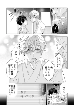 Page 76 of Omegaverse no Sekai ni Tensei Shita Mob no Hanashi